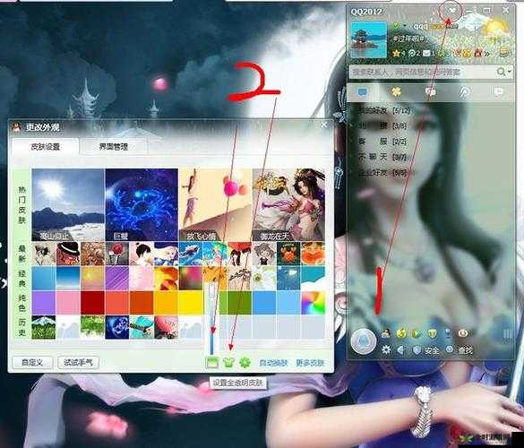 QQ2012透明皮肤补丁详细使用指南，轻松打造个性化透明聊天界面